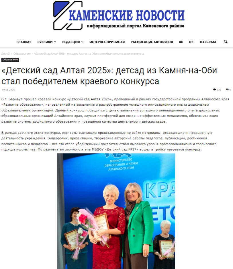 Детский сад Алтая 2025