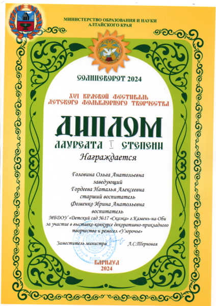 Солнцеворот 2024 гpng